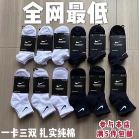 Calzini Nike (3 paia di calzini per ordine) - 2389  